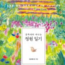 정원일기