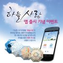 기상청 하늘사랑앱 출시