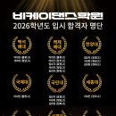 비케이입시학원