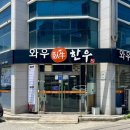 와우한우명품관 이미지