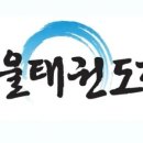 금곡태권도장 이미지