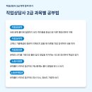 직업상담사 문제풀이 - 노동관계법규 이미지
