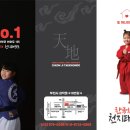 한국체대 천지태권도장 이미지