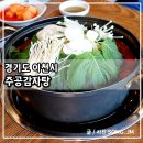 증신로 | 이천맛집 현지인 추천 우거지감자탕 주공감자탕 방문 후기