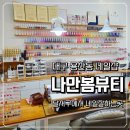 용정2길 22, (용산동) | 용산동네일 나만봄뷰티 패티 받고온 후기 대구네일추천