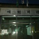 예현리 경로당 이미지