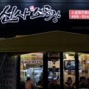 통통소곱창 이미지