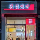 감성커피 세종다정점