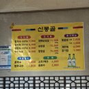 신봉골