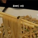 포메인서초점 이미지