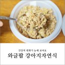 와글팝 | 와글팝 강아지 자연식 후기, 댕댕이가 좋아해요