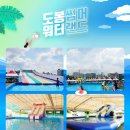 도봉-도봉-서울도봉-2545 | 2024년 도봉구 썸머 워터랜드! 도봉 구민 무료 물놀이장(위치, 운영 기간 및 시간, 가격, 방문 후기)
