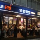 열정닭발 이미지