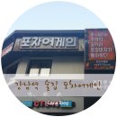 강남역 술집 포차어게인 후기!