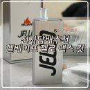 전자담배 후기 헬베이프 젤로 맥스 킷