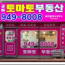 동문8단지공인중개사사무소 이미지