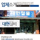 대현설비