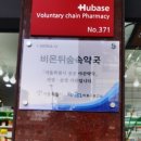 해온약국 이미지