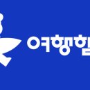 (주)여행할때 네이버블로그