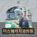 한국치과의원 | [서울 종로 임플란트,치과 후기/추천/가격] 더스퀘어치과의원 광화문 직장인 만족도 높은 치과
