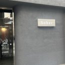 신부동 감성 술집 ‘소버 sober’ 천안 술집 데이트