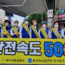 한국안전총연맹 이미지