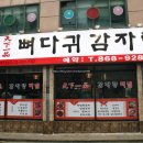 천하일미감자탕 이미지