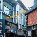 춘천명동닭갈비 이미지