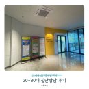 서울강서여성합창단 | 강서여성인력개발센터 20-30대 집단상담 프로그램 후기