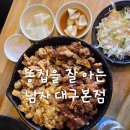 내손으로 만드는 우리옷 | 대구 동구 똥집을잘아는남자 평화시장 맛집 모듬스페셜 4가지맛 후기