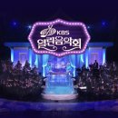 [방송] KBS1 열린음악회 방송 &#39;24.08.11. (일) 오후 06:00 이미지