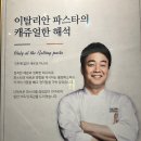연향상가7길 | 순천 연향동 백종원의 롤링파스타 방문후기!