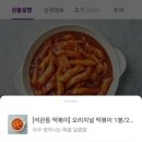석관동떡볶이 이미지