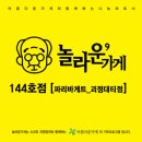 파리바게뜨부산괴정대티점