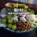 풀282