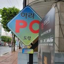 아라PC토랑 이미지