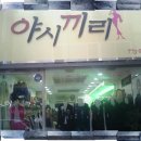 명동숙녀복 이미지