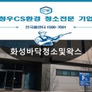 청우건물관리 이미지