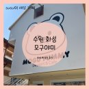 일야미 | 행리단길 식스센스 수원편 파르페 모구야미 디저트 카페 솔직 후기