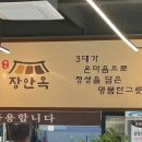 장안옥 네이버블로그
