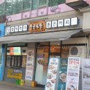 청년다방 연수구청점