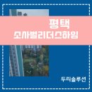 소사벌 리더스하임 | 소사벌리더스하임 시스템에어컨 3실, 이렇게 설치하면 후회 없습니다