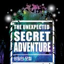 비밀의화원 이미지