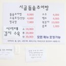 시골돌솥추어탕 이미지