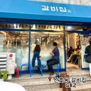 산호동 nc파크 동문) | [마산 산호동] NC파크 근처 맛집 | 갈비집 후기