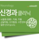 플러스신경과의원 네이버블로그