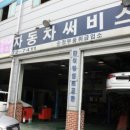 경인자동차공업사 이미지
