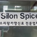 실론 스파이스 이미지