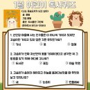 어린이 독서퀴즈(1월) 이미지