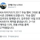 김주찬 계약완료 2+1년 27억원 계약금 15억 연봉 4억 (수정) 이미지